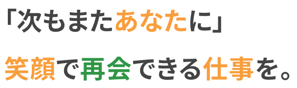 小さなご相談も大歓迎！あなたの街の身近な塗装職人