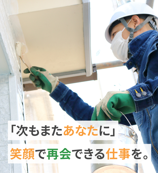 末廣塗装